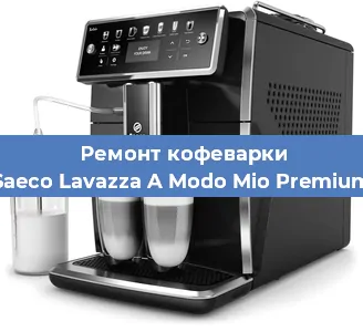 Чистка кофемашины Saeco Lavazza A Modo Mio Premium от кофейных масел в Волгограде